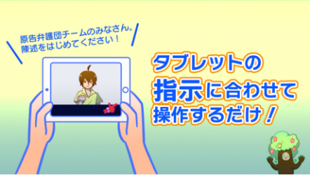 タブレットの指示にあわせて操作するだけ