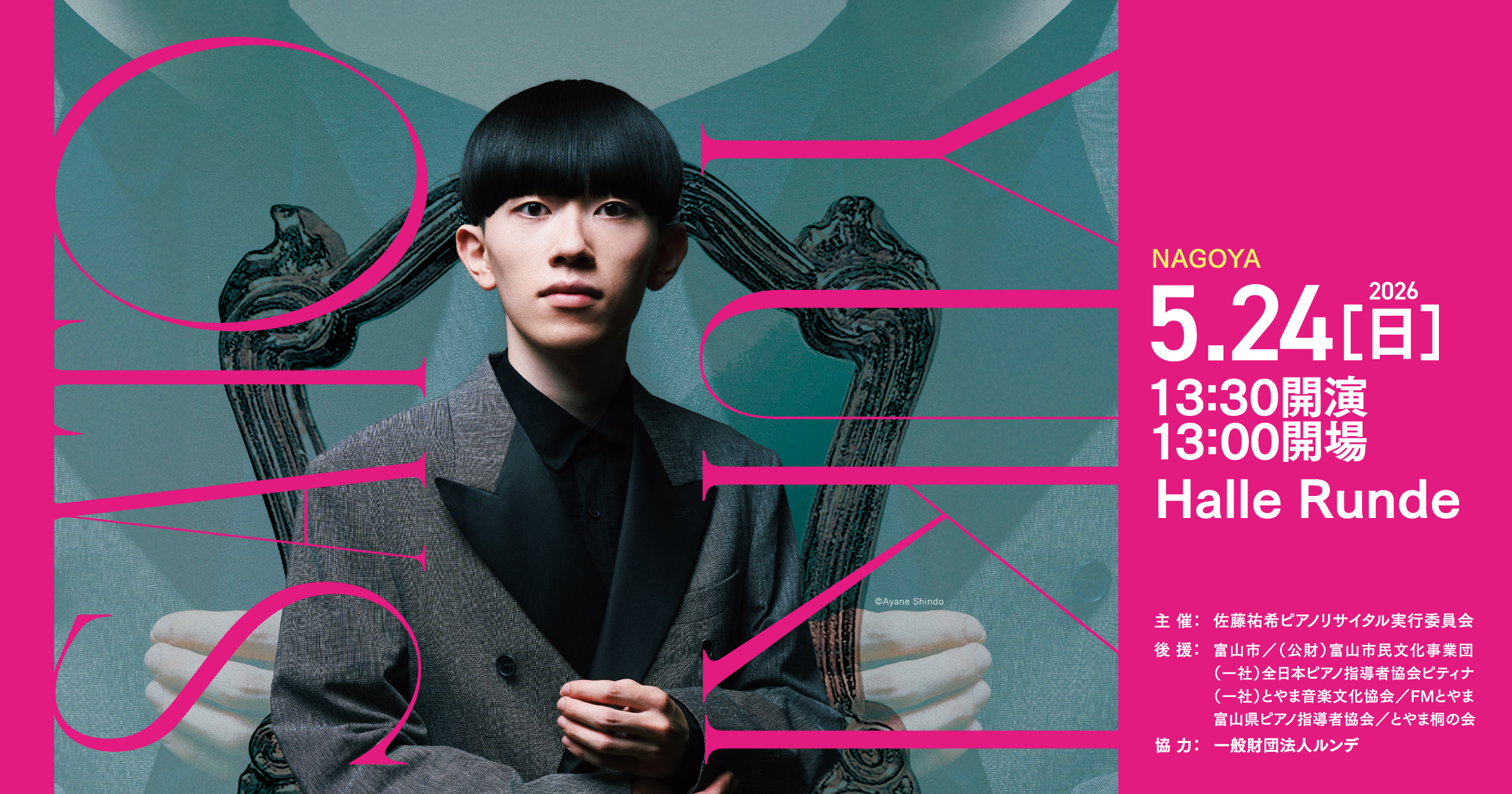  佐藤祐希 ピアノリサイタル 2026年5月24日 日曜日（Halle Runde） 開場：13時00分 ・開演：13時30分 