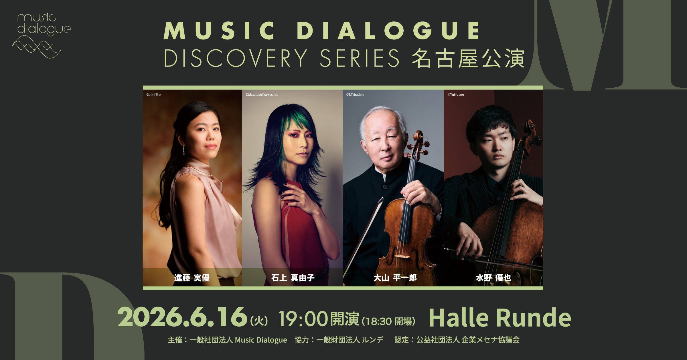  MUCIS DIALOG DISCOVERY SERIES 名古屋公演 2026年6月16日 火曜日（Halle Runde） 開場：18時30分 ・開演：19時00分 