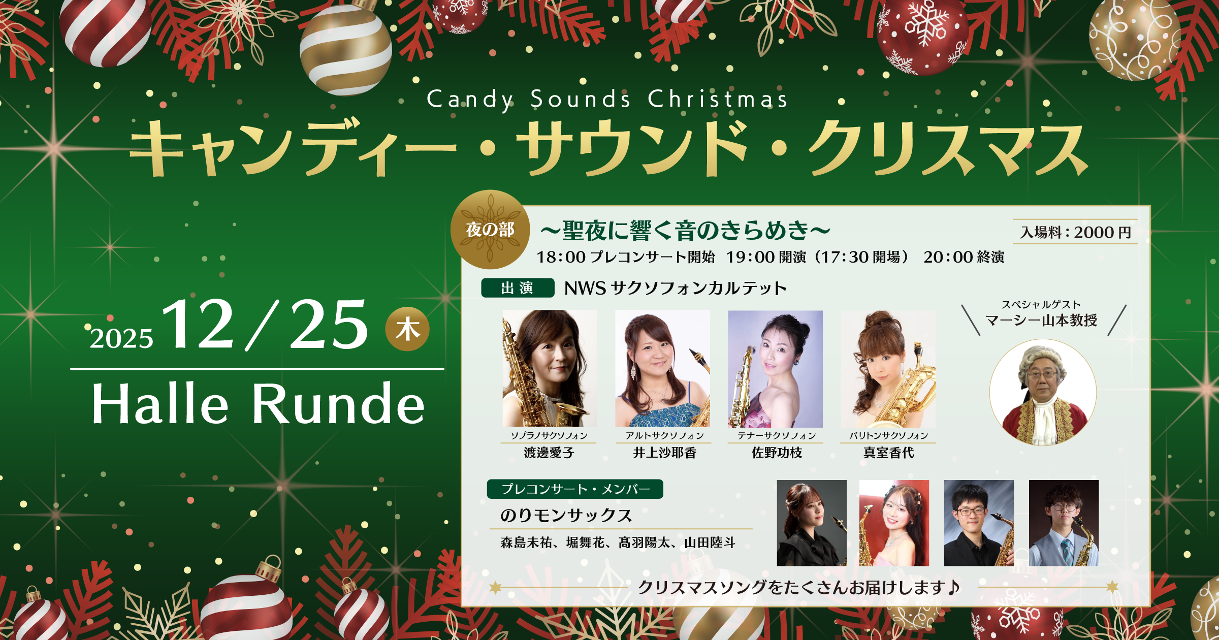  キャンディー・サウンド・クリスマス 〜聖夜に響く音のきらめき〜 2025年12月25日 木曜日（Halle Runde） 開場：17時30分 ・開演：19時00分 