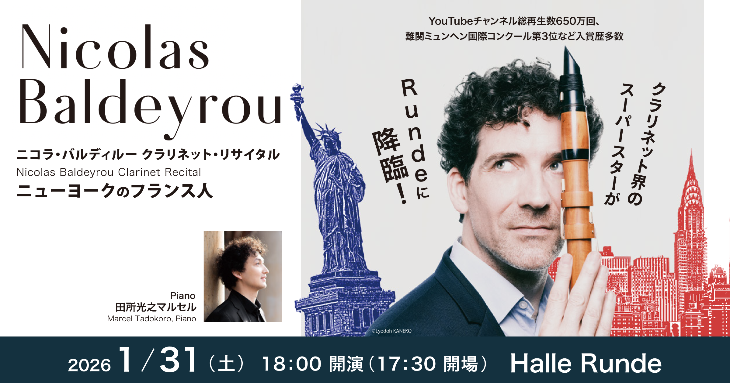  二コラ・バルディルー クラリネット・リサイタル ニューヨークのフランス人 2026年1月31日 土曜日（Halle Runde） 開場：17時30分 ・開演：18時00分 