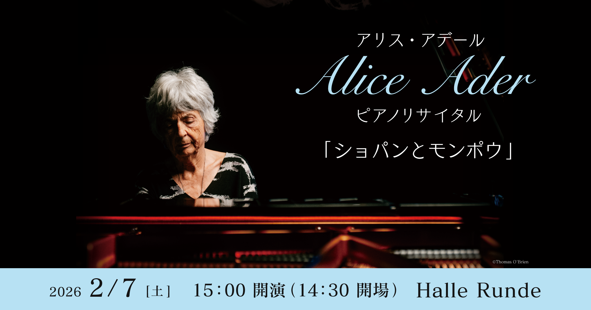 【ルンデ第143回公演】 アリス・アデール ピアノリサイタル 「ショパンとモンポウ」 2026年2月7日 土曜日（Halle Runde） 開場：14時30分 ・開演：15時00分 