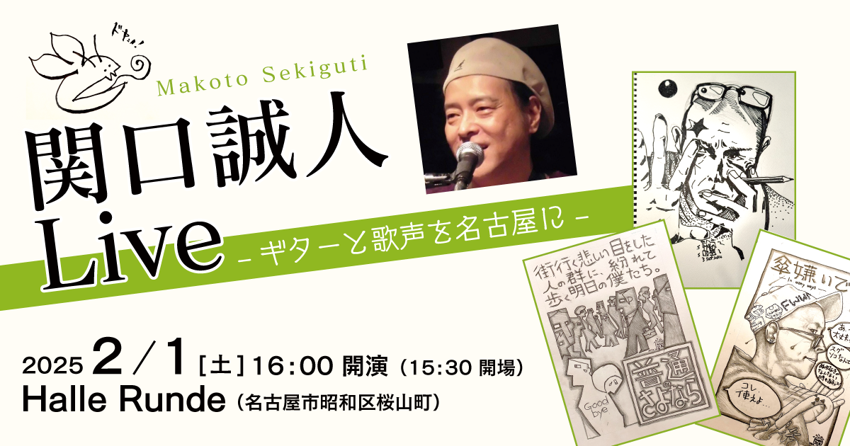 1988年　関口誠人 『FOLKSONG』ツアーパンフレット　おまけのポスター 関口誠人 ツアーパンフレット C-C-B | 音楽資料専門店 ロック オン キング